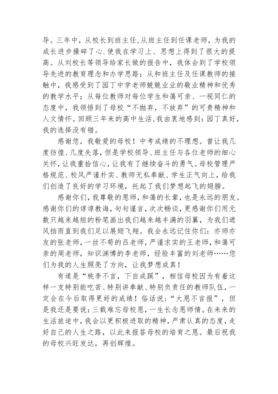 实用的领导感谢信汇总五篇.doc_第3页