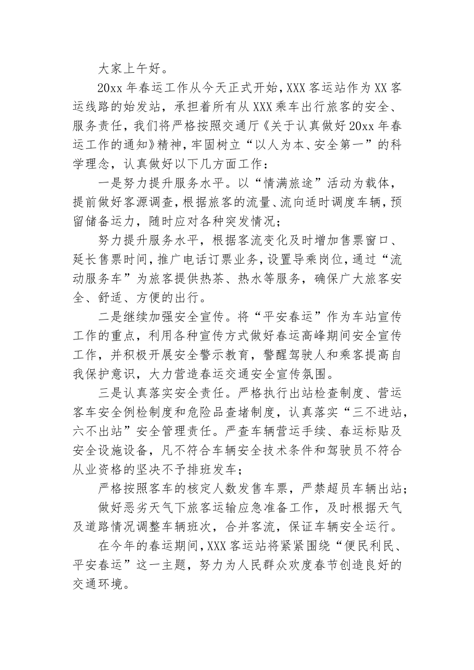 启动仪式领导讲话稿(汇编15篇).doc_第2页