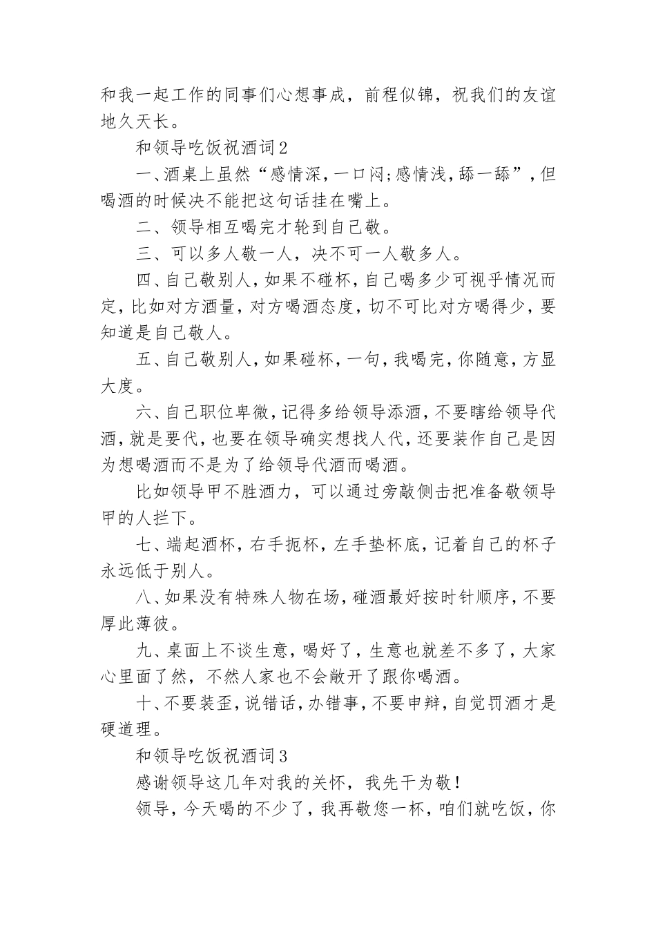 和领导吃饭祝酒词10篇.doc_第2页
