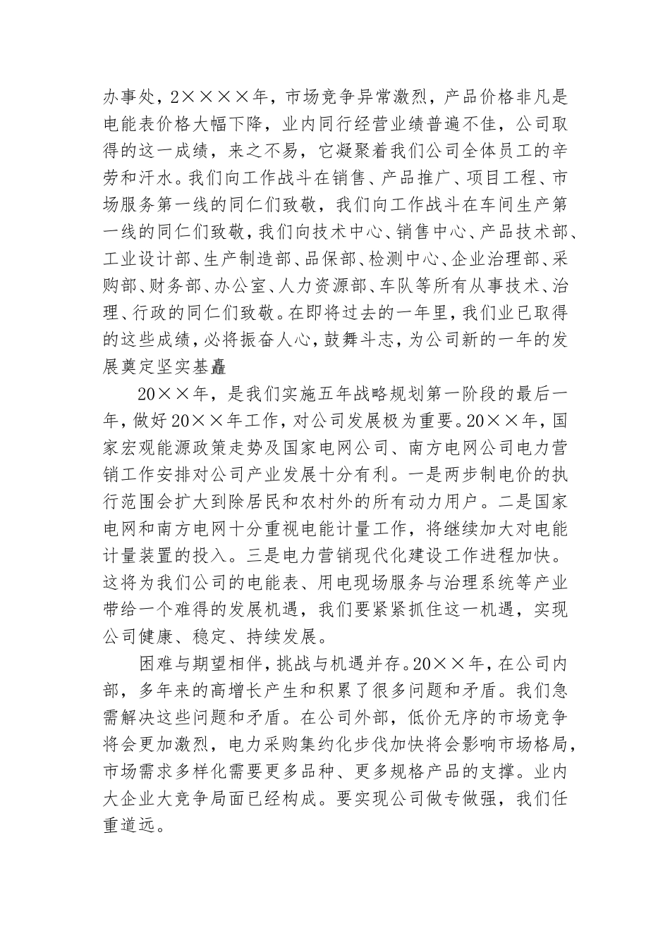 公司年会领导讲话稿汇编15篇.doc_第3页