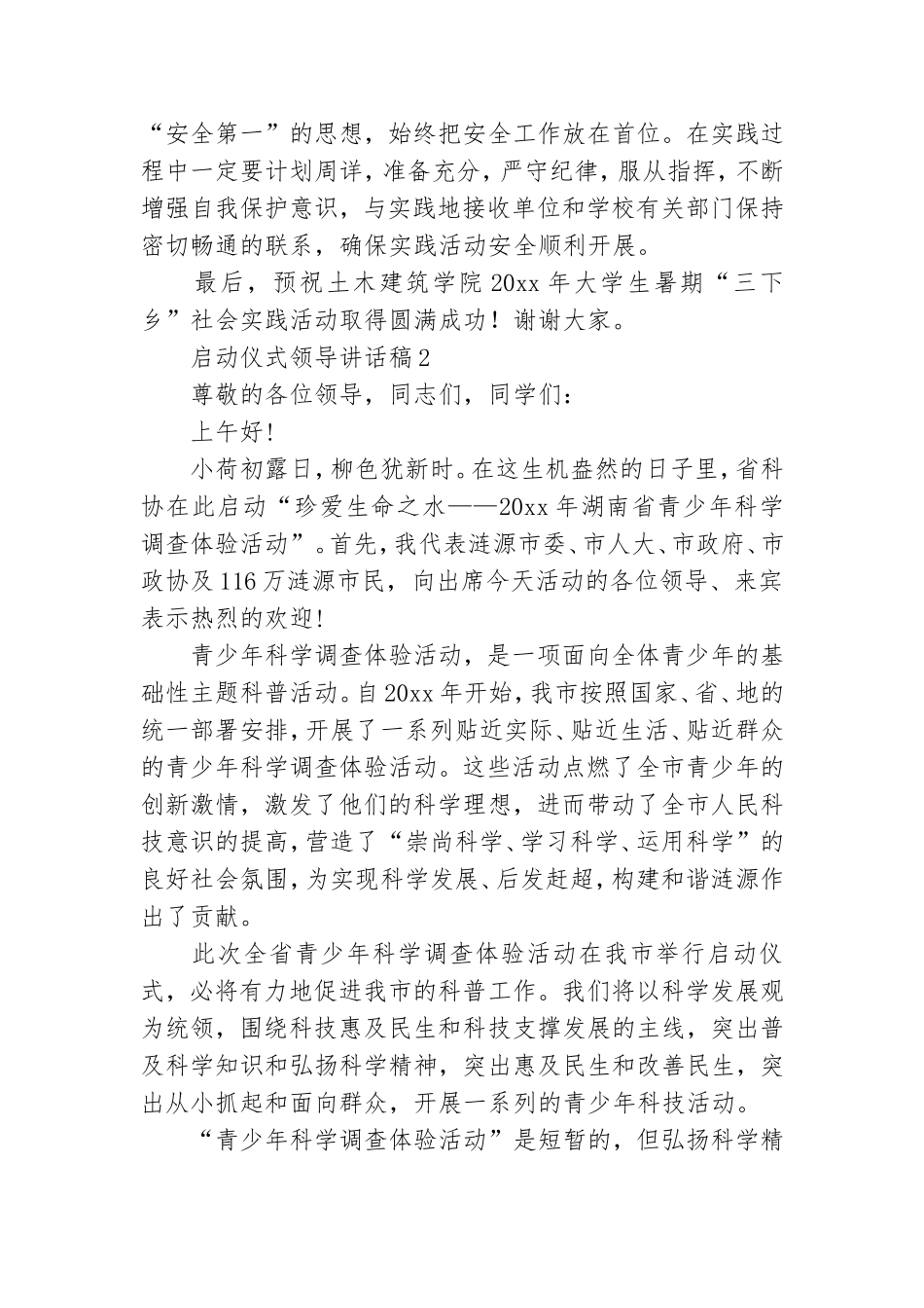 启动仪式领导讲话稿(集锦15篇).doc_第2页