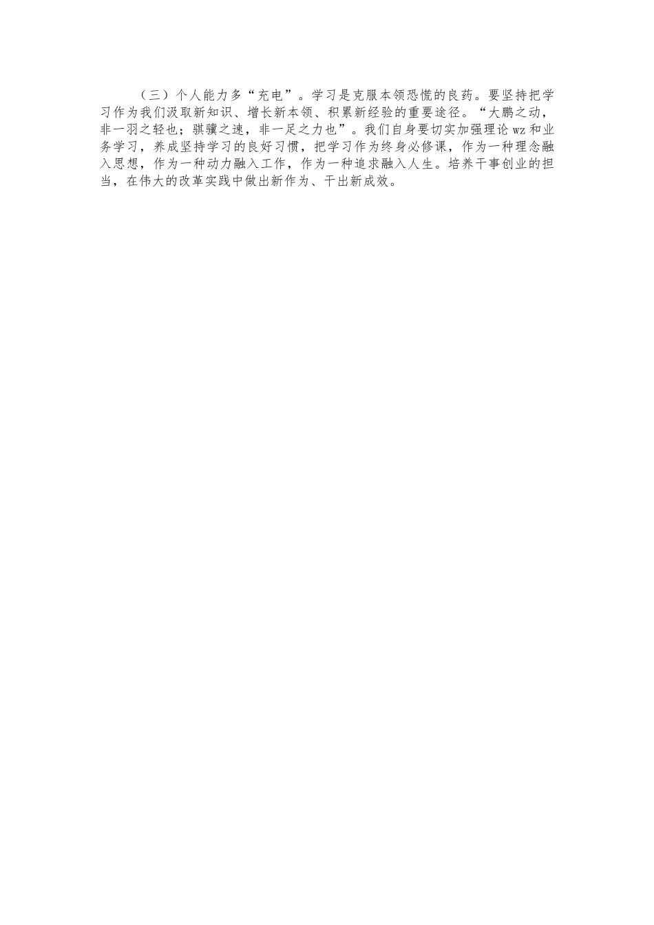 选调生2021年总结述职报告.docx_第3页
