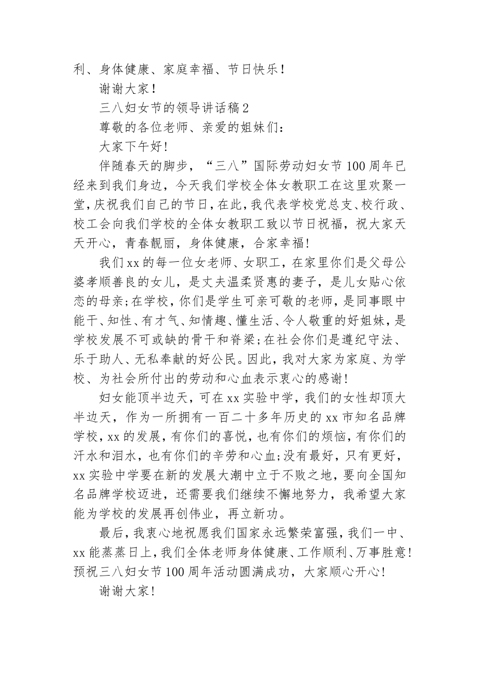 三八妇女节的领导讲话稿(8篇).doc_第2页