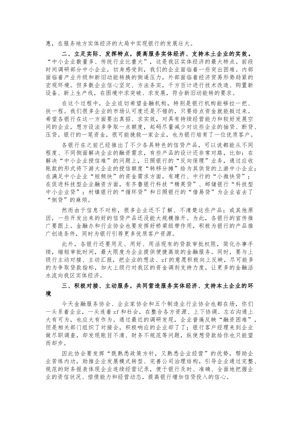 银行金融工作三季度座谈会讲稿.docx_第2页