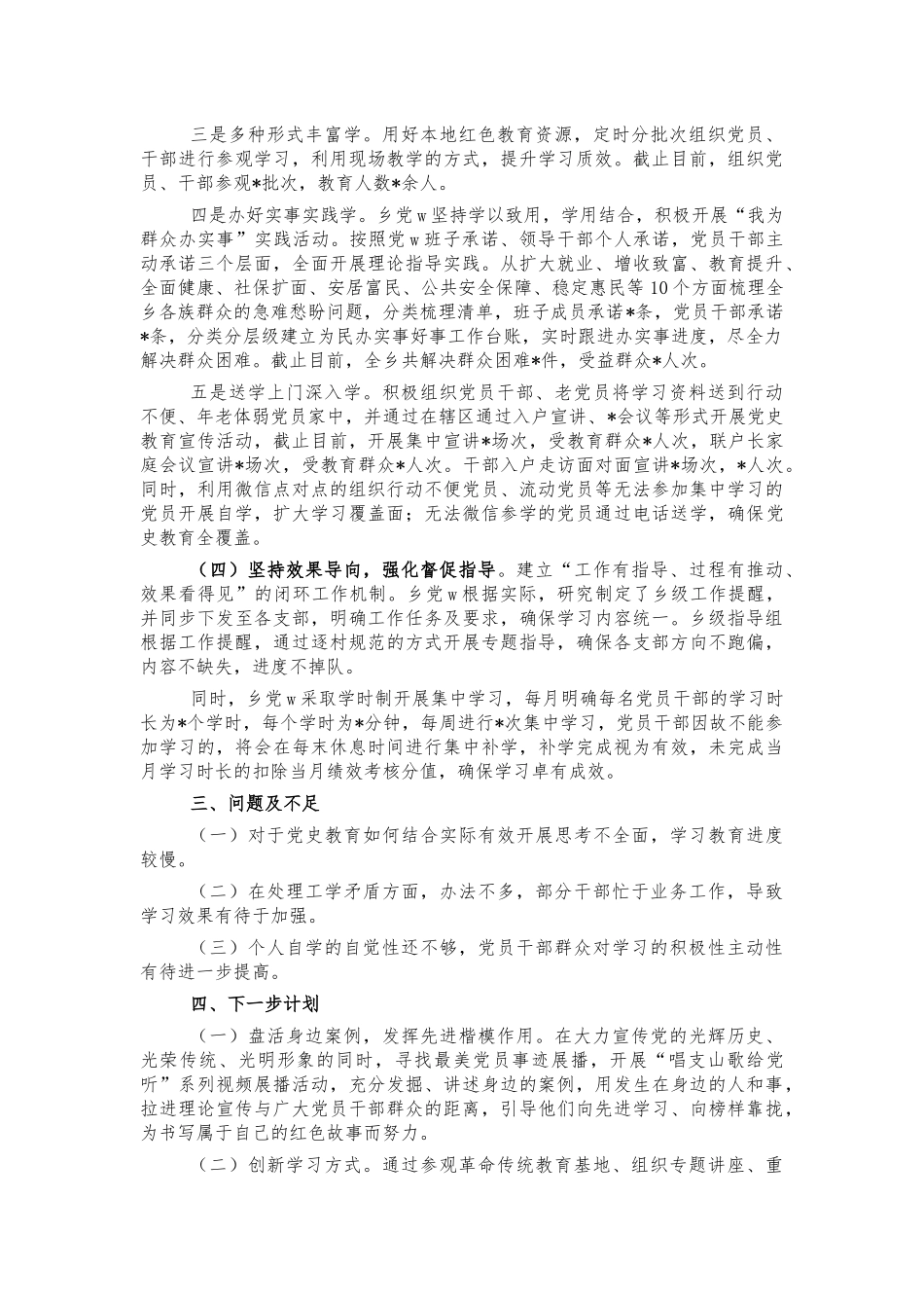 镇党史教育情况总结汇报.docx_第2页