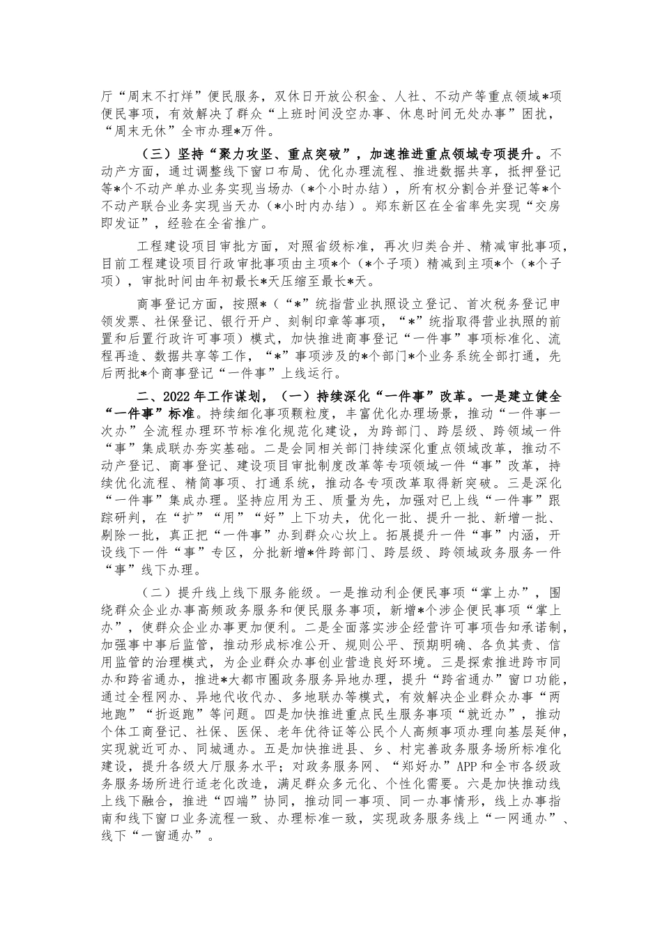政务办2021工作总结.docx_第2页