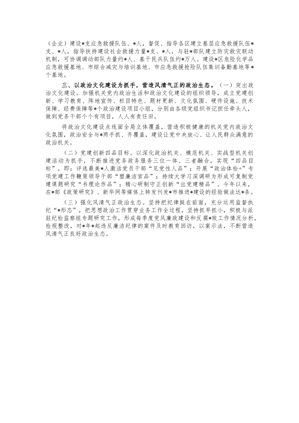应急系统2021年党建工作总结.docx_第2页