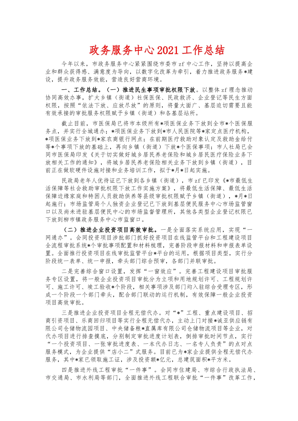 政务服务中心2021工作总结.docx_第1页