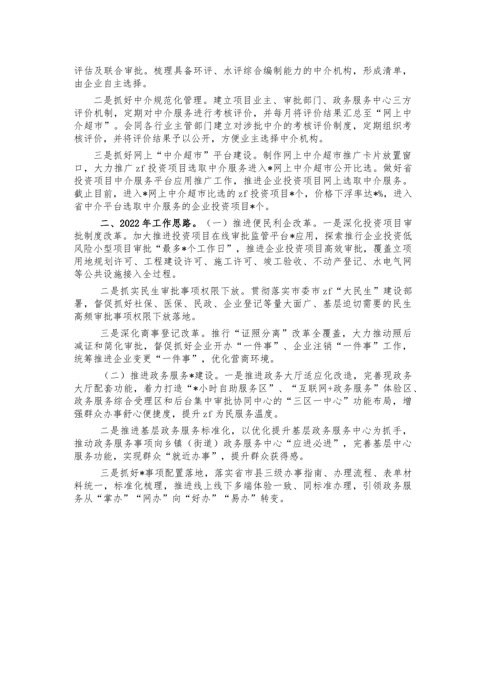 政务服务中心2021工作总结.docx_第3页