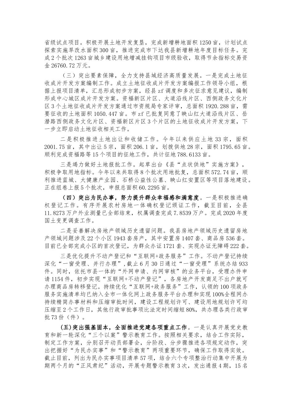 自然资源2021年工作总结.docx_第2页