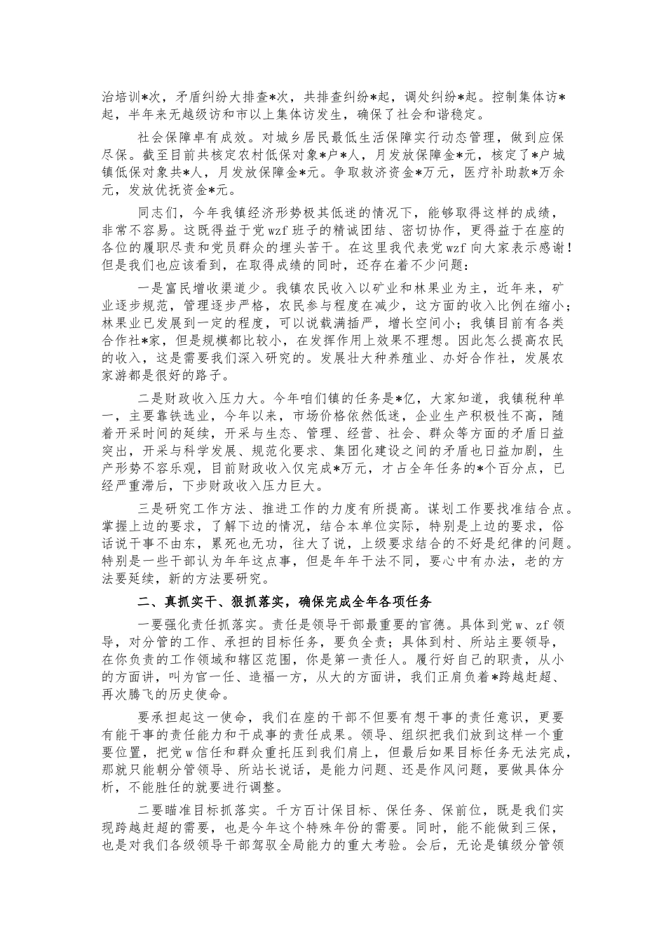 2021乡镇述职会点评讲话.docx_第2页