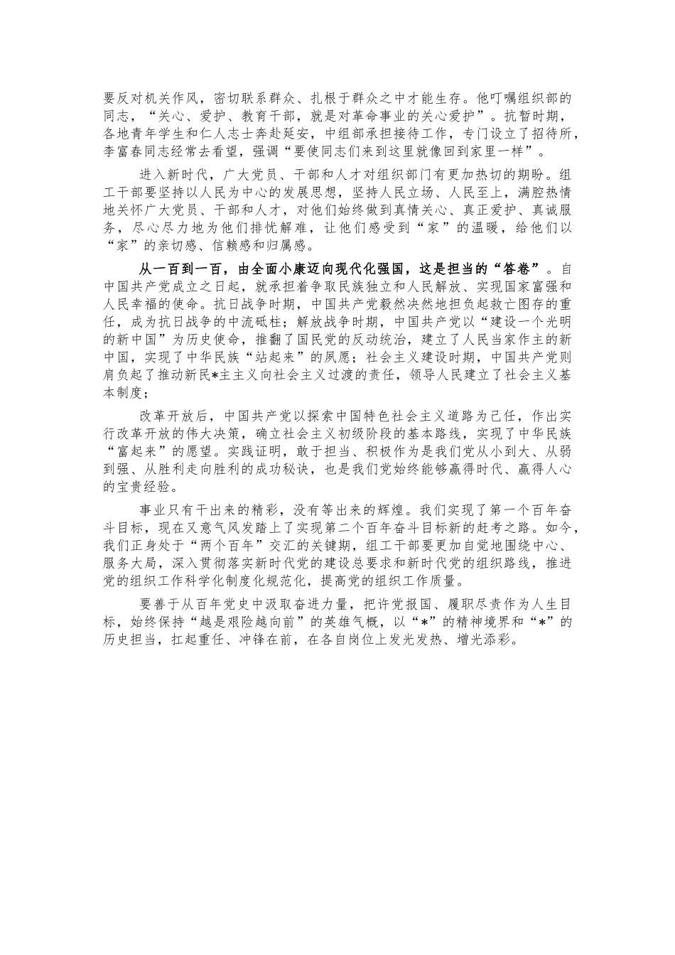 组工系统党史学习心得交流研讨发言.docx_第2页