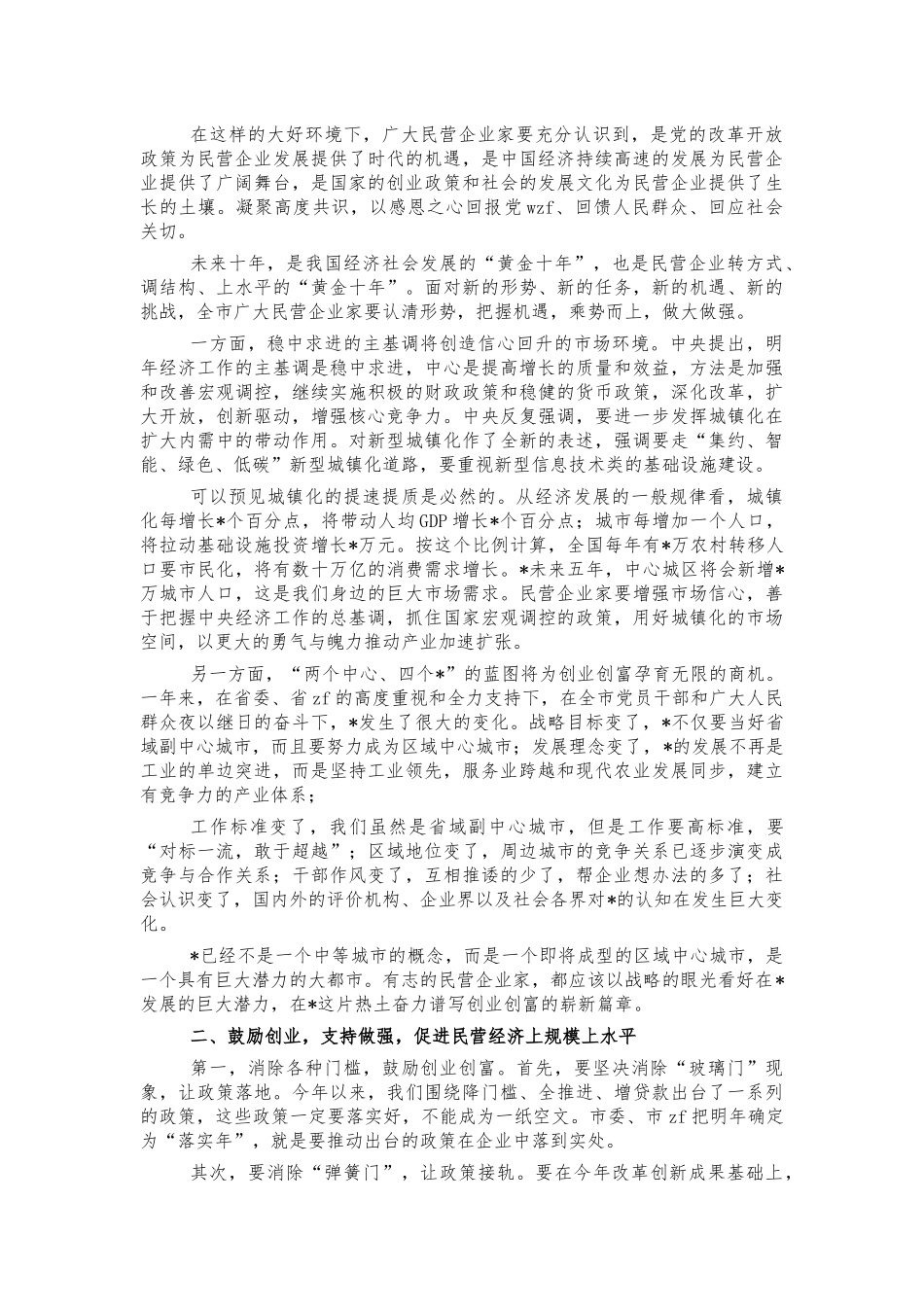 2022年民营经济发展会讲话.docx_第2页