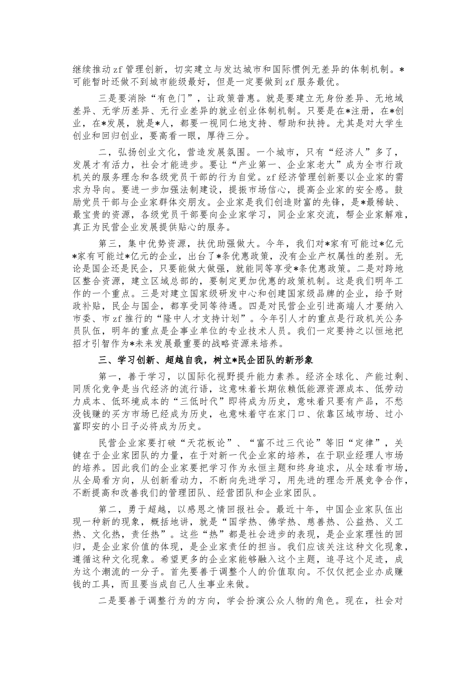 2022年民营经济发展会讲话.docx_第3页