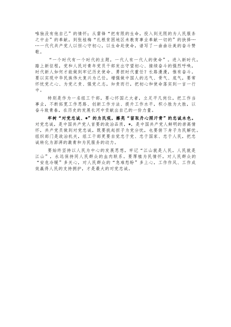组织系统建党精神学习体会发言.docx_第2页