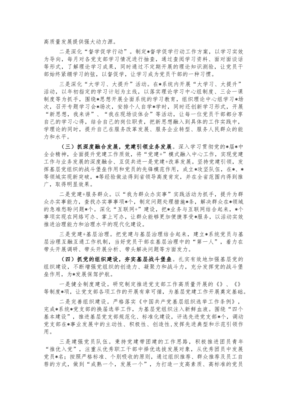2021年党建工作总结报告.docx_第2页