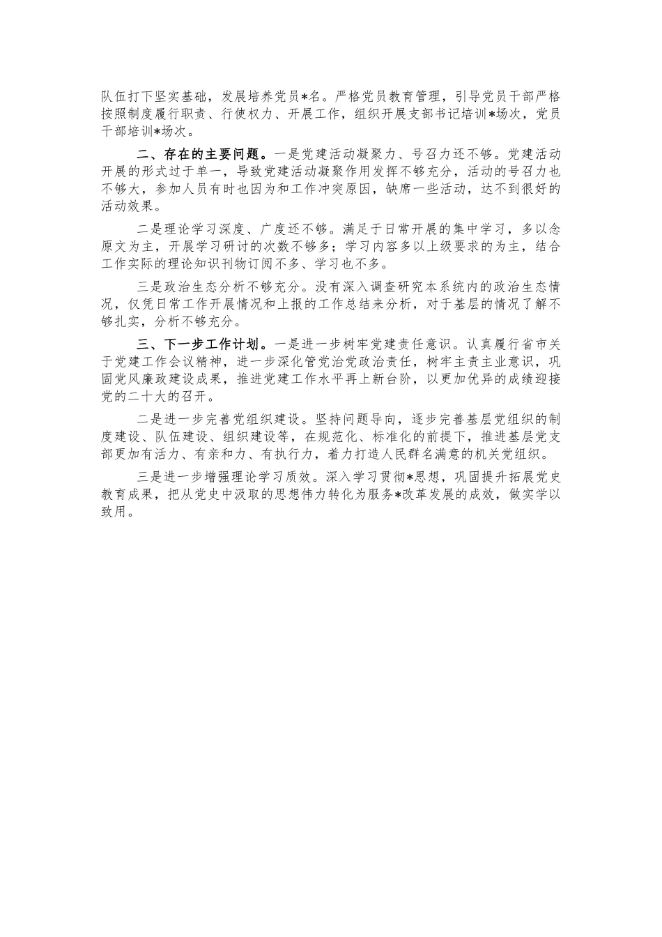 2021年党建工作总结报告.docx_第3页
