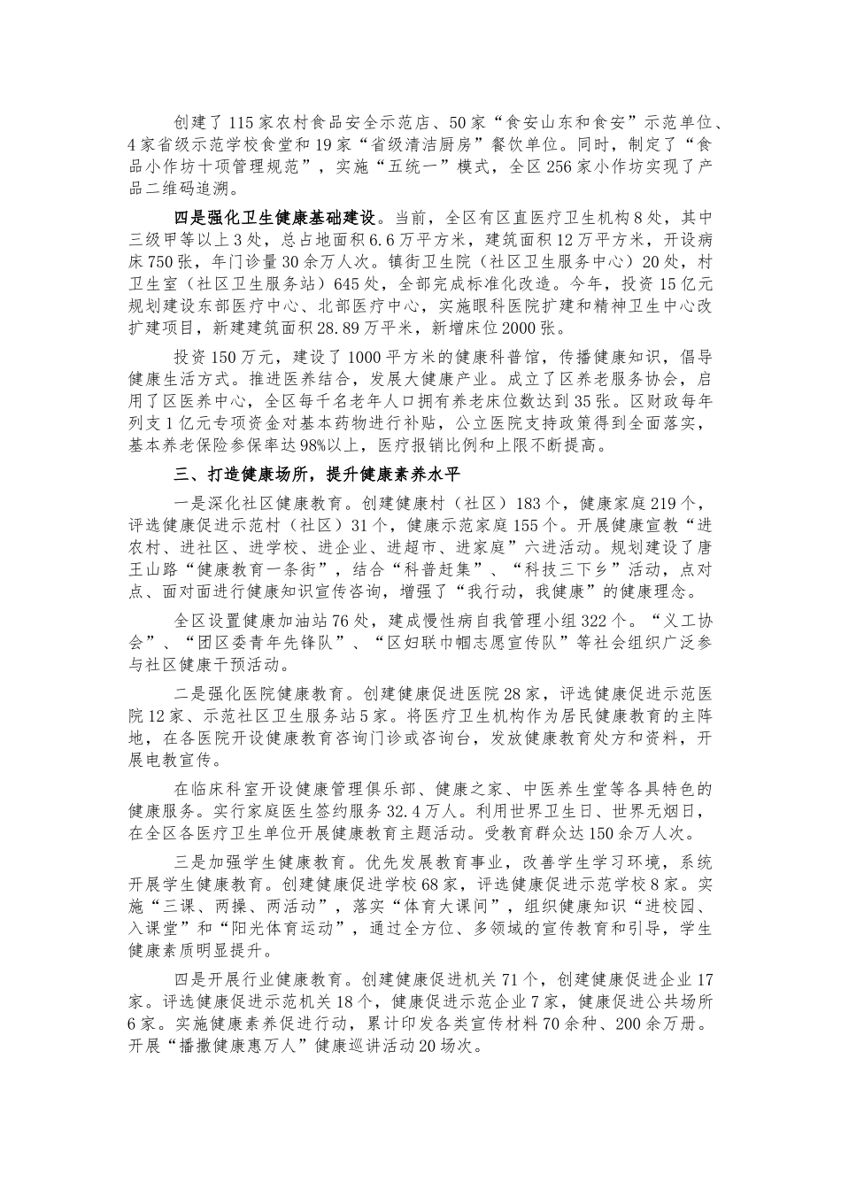 创建健康促进区情况汇报.docx_第3页