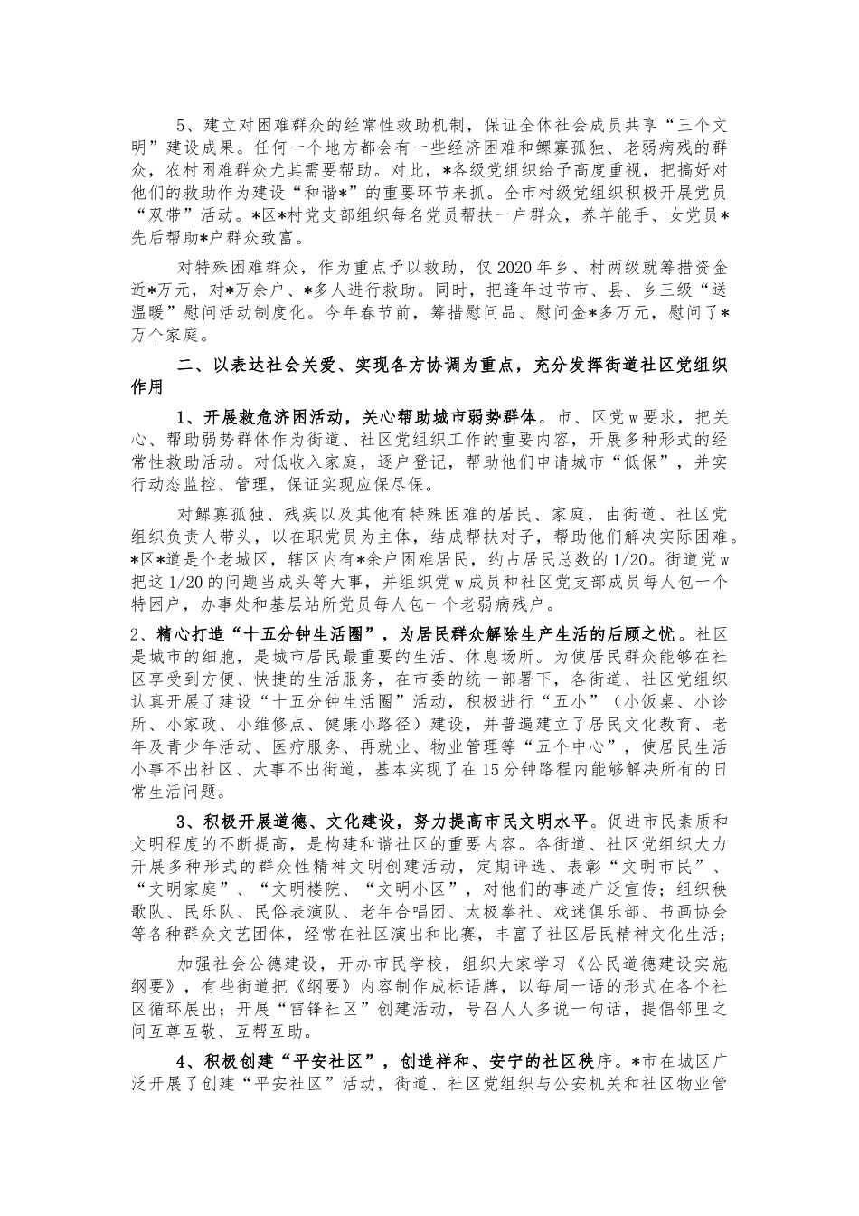 发挥基层组织构建和谐社会作用经验汇报.docx_第2页