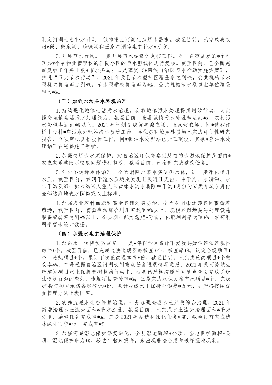河湖长制2021年工作总结.docx_第2页