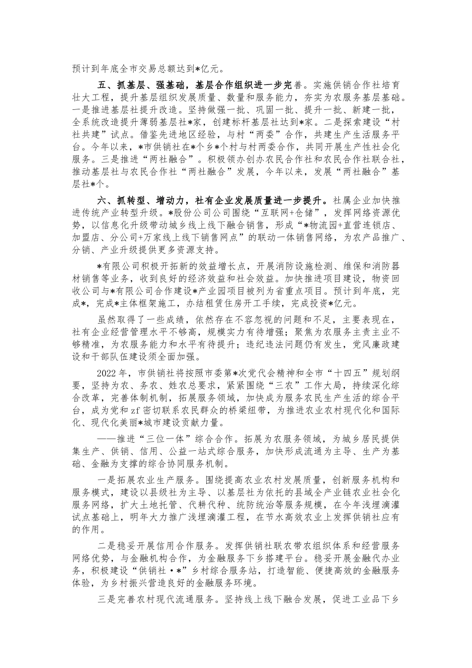 供销社2021年工作总结.docx_第2页