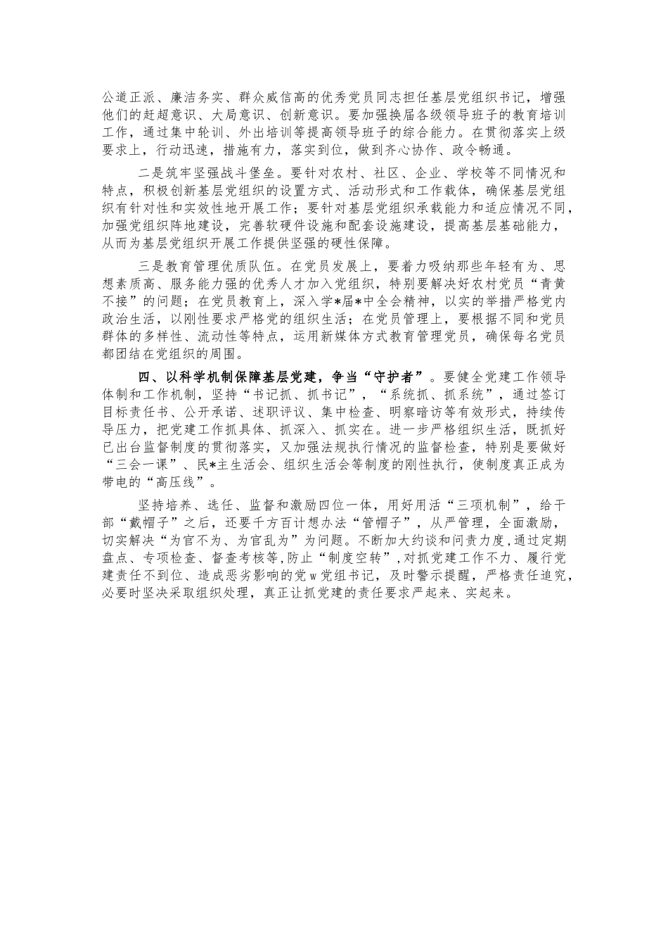 基层党建现场观摩会讲话.docx_第3页