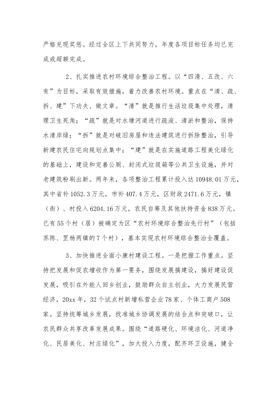 农村工作办公室推进社会主义新农村建设工作汇报供借鉴.docx_第3页