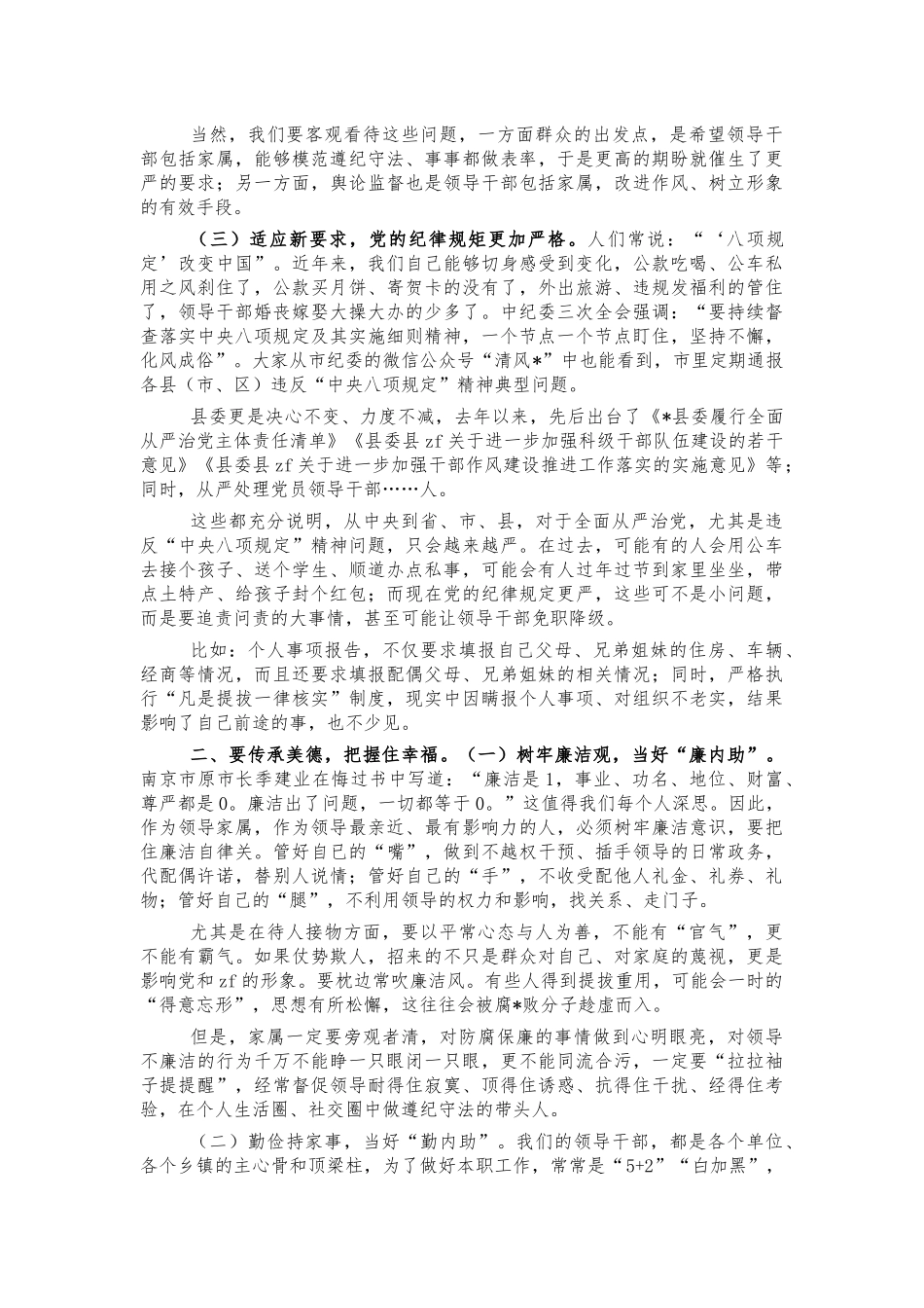 家属廉政教育座谈会讲话.docx_第2页