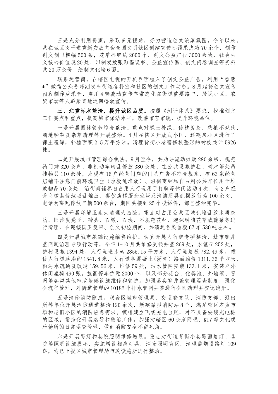 街道创建文明城区工作总结汇报.docx_第2页