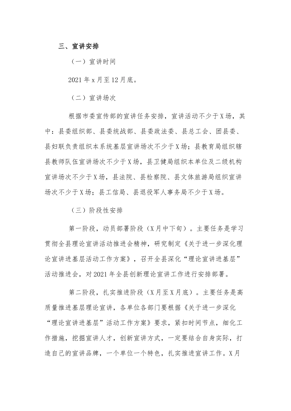 关于“理论宣讲进基层”活动方案供借鉴.docx_第2页