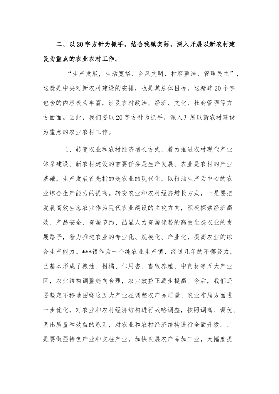 在社会主义新农村建设工作会议上的讲话供借鉴.docx_第3页