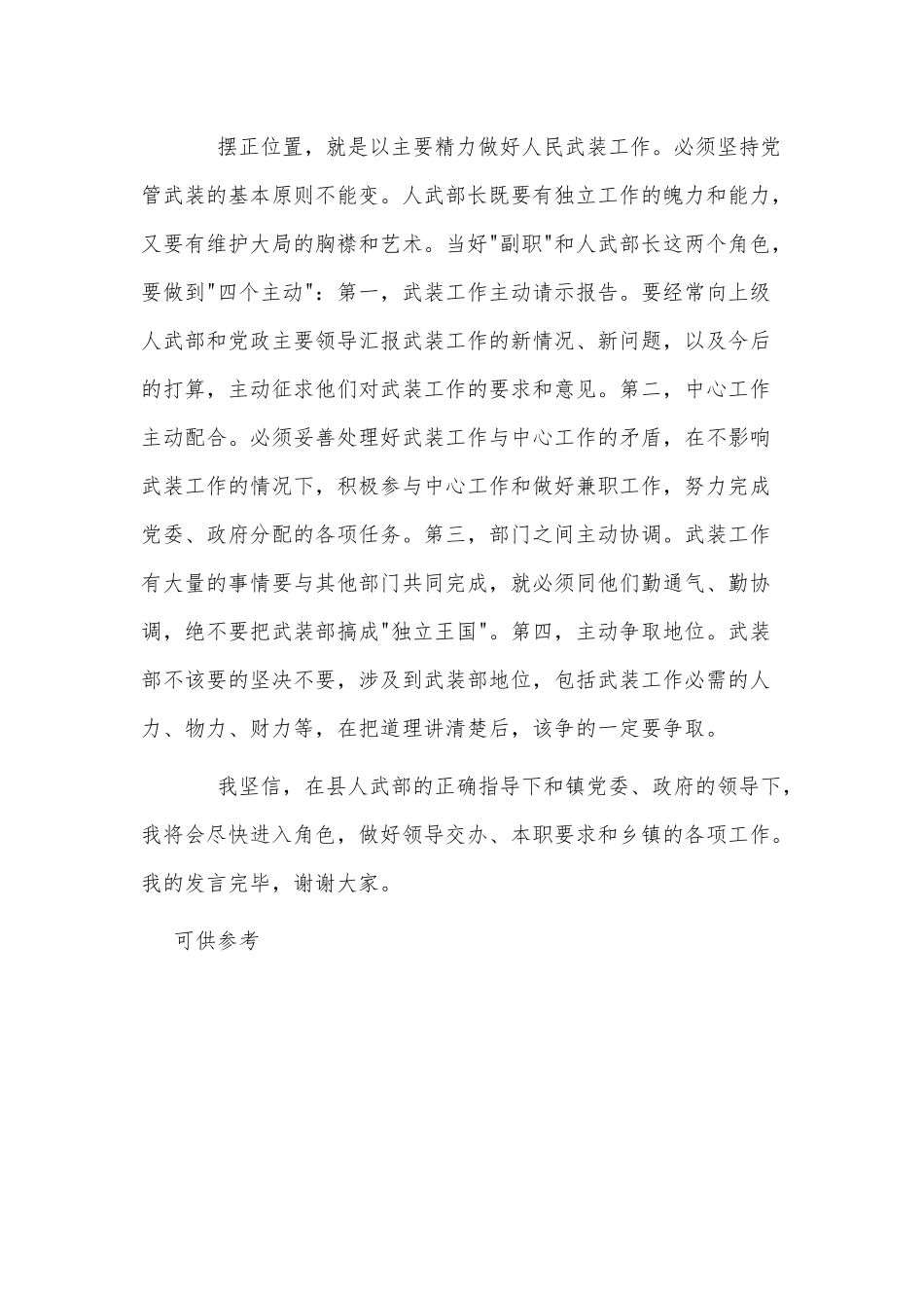 xx镇新任武装部部长讲话稿供借鉴.docx_第2页