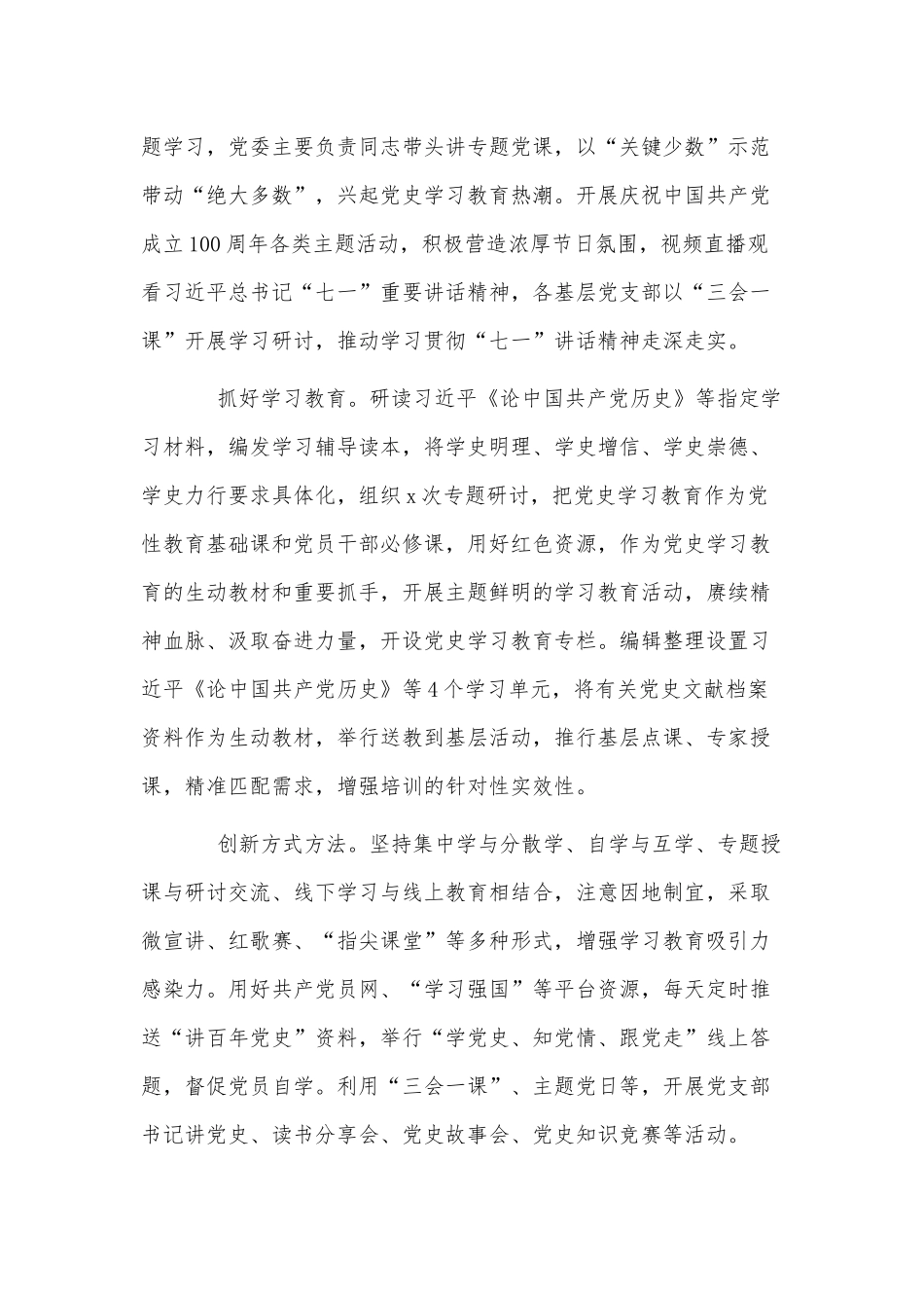 公司党委班子2021年党建工作总结及2022年工作计划供借鉴.docx_第3页