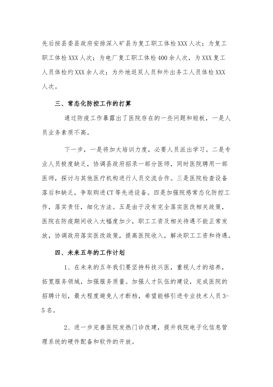 2021年人民医院第四季度工作总结供借鉴.docx_第3页