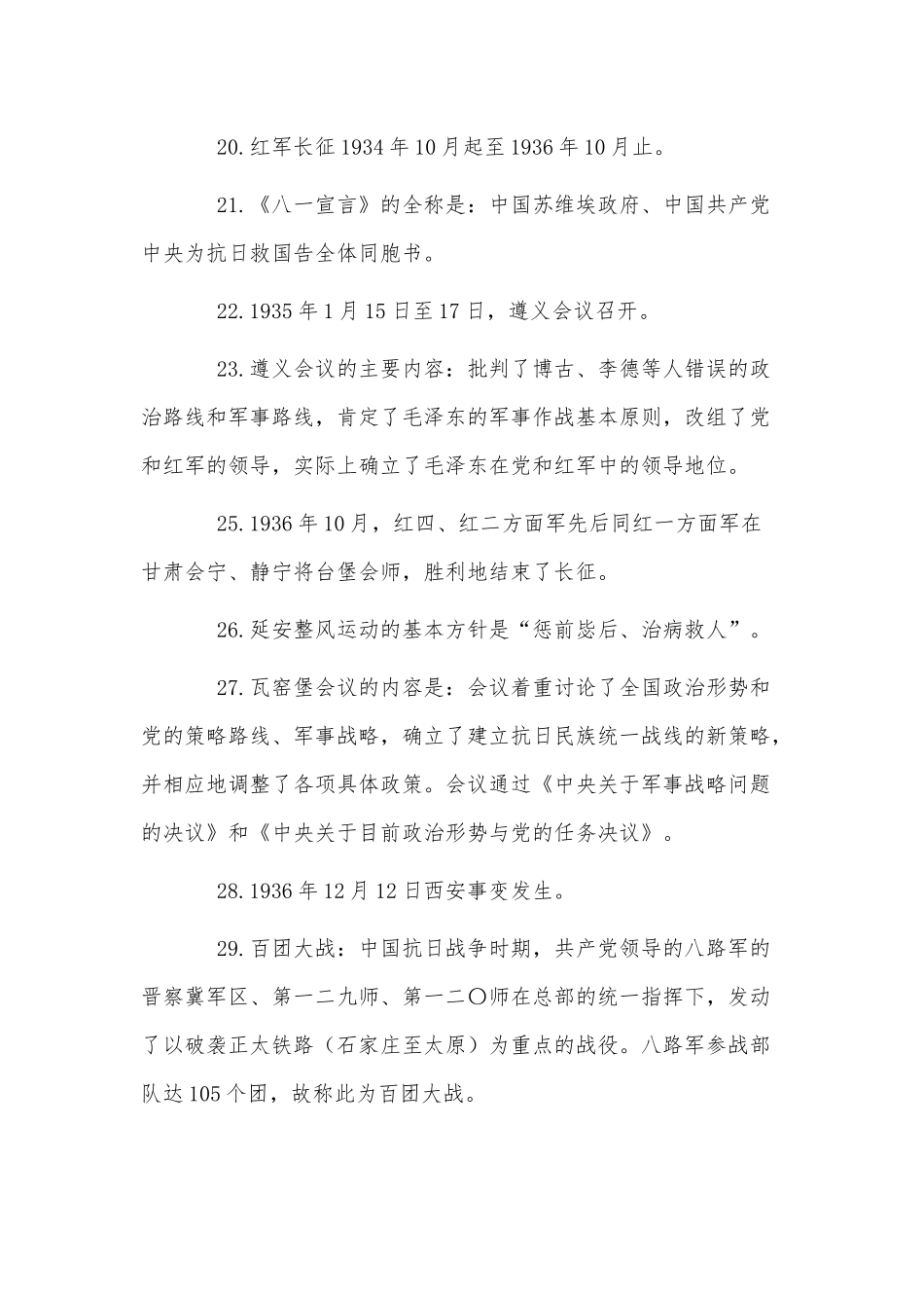 党史知识应知应会100例供借鉴.docx_第3页