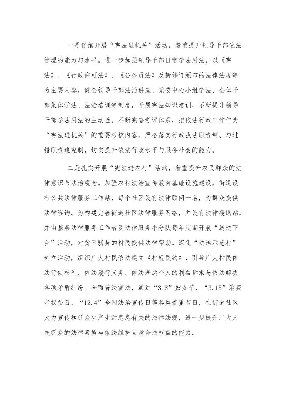 2021年街道开展宪法学习宣传工作情况总结供借鉴.docx_第2页