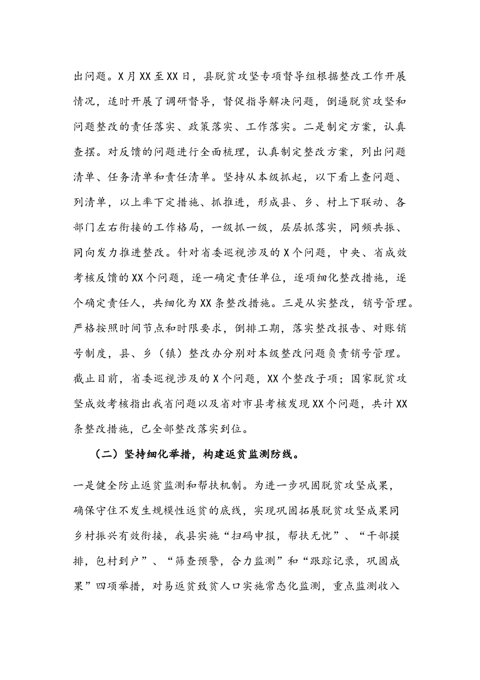 巩固拓展脱贫攻坚成果有效衔接乡村振兴的工作情况汇报材料两篇稿合集.docx_第2页