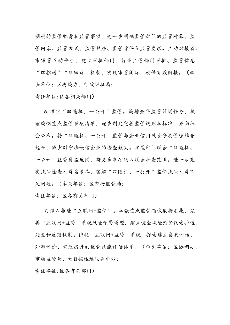2022年深化“放管服”改革优化营商环境工作要点文稿.docx_第3页