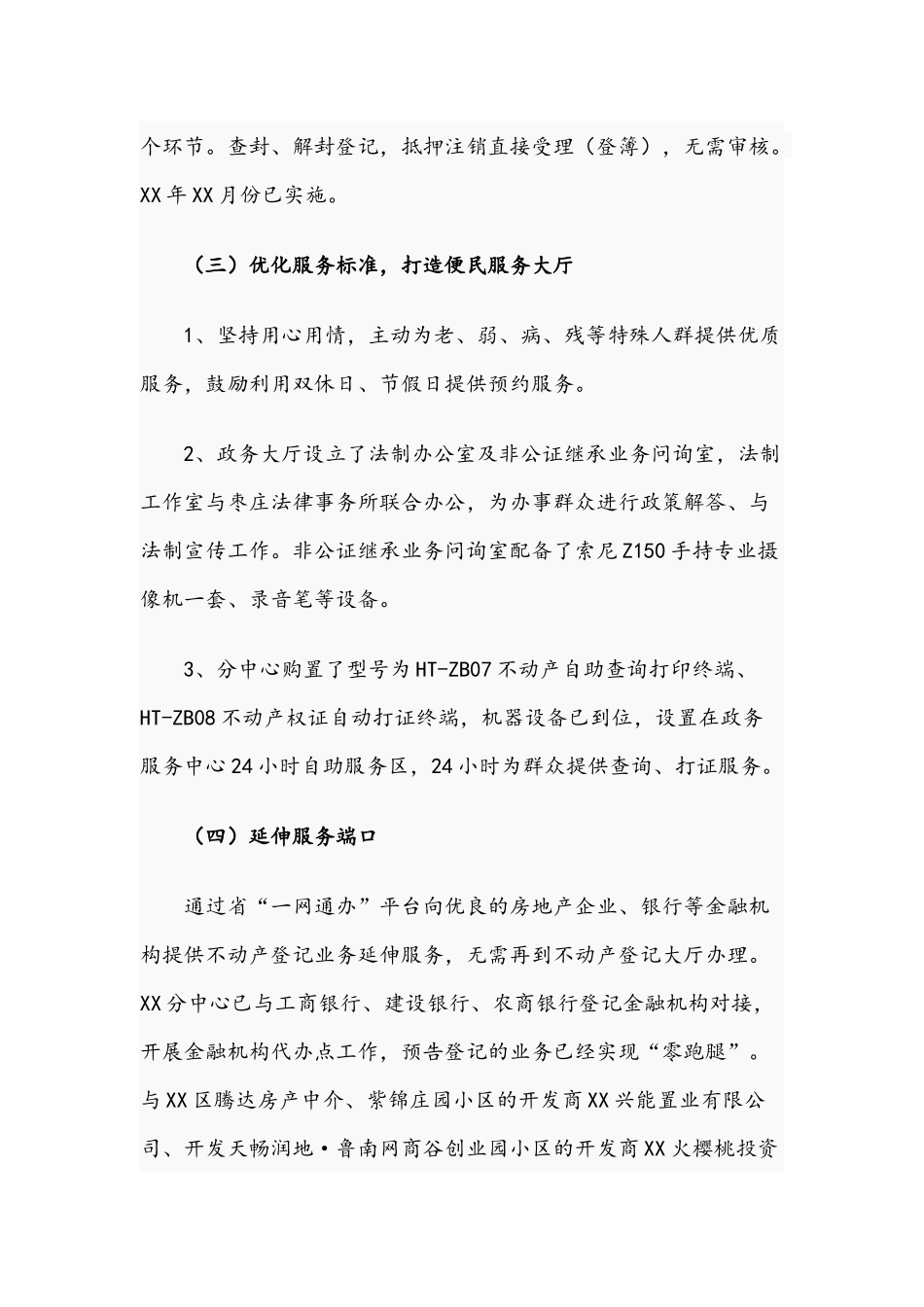 2021年关于深化“放管服”改革、优化营商环境情况汇报两篇材料 .docx_第2页