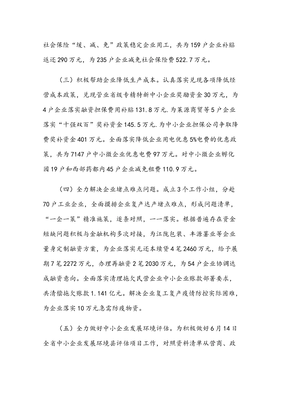 2021年放管服改革政务和政务公开自查报告两份.docx_第3页