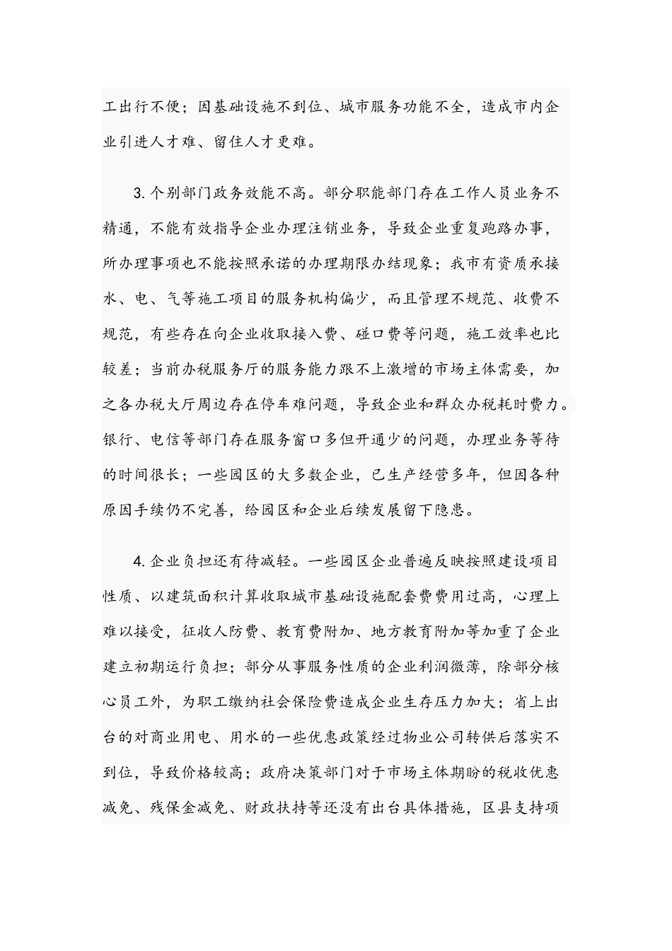 2021年深化“放管服”改革、营商环境座谈会发言稿（两篇）.docx_第2页