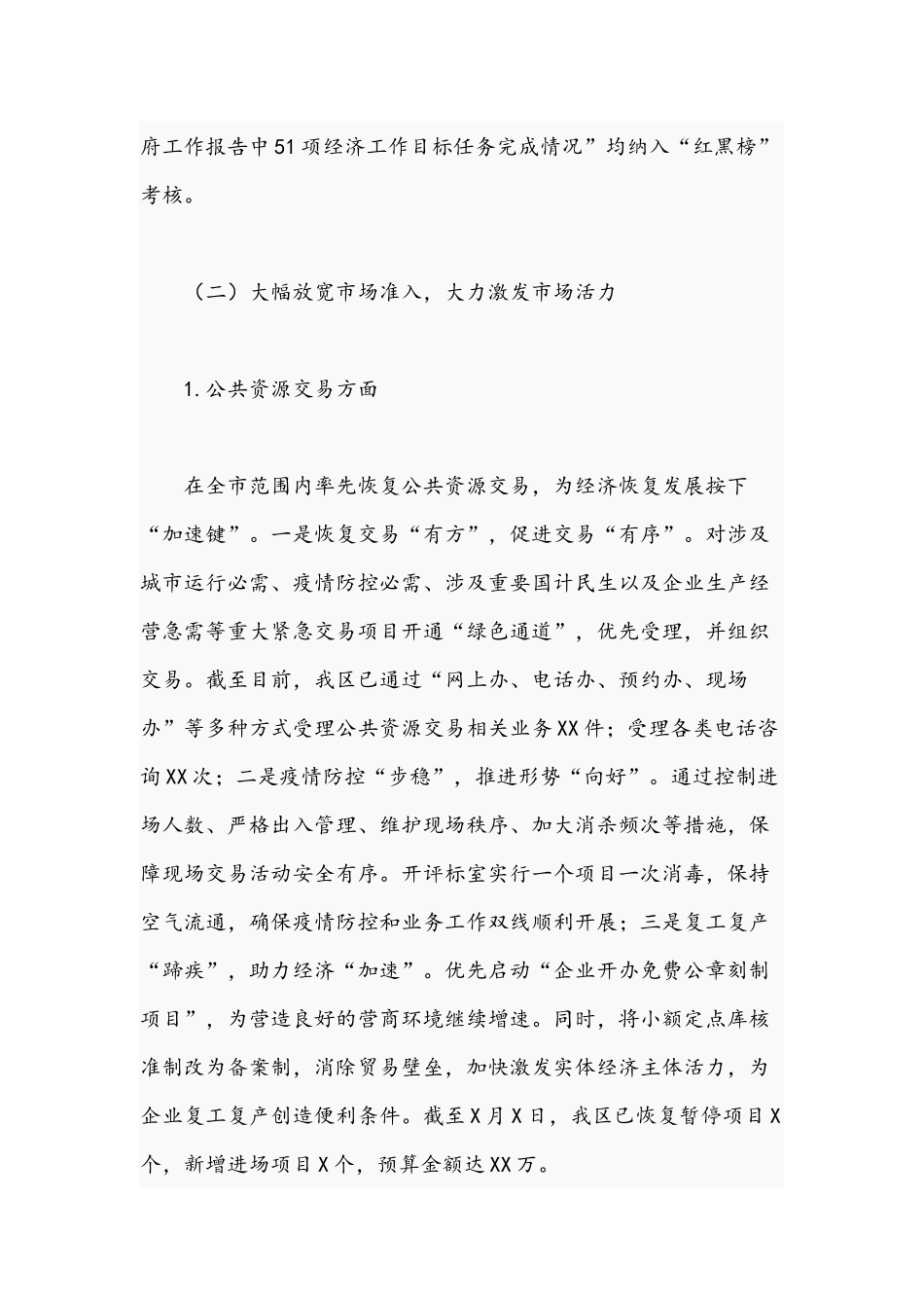 两份2021年关于深化“放管服”改革优化营商环境的有关工作情况汇报稿.docx_第2页