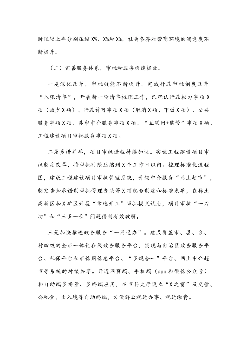 2021年“放管服”改革优化营商环境工作情况报告稿两篇合集.docx_第2页