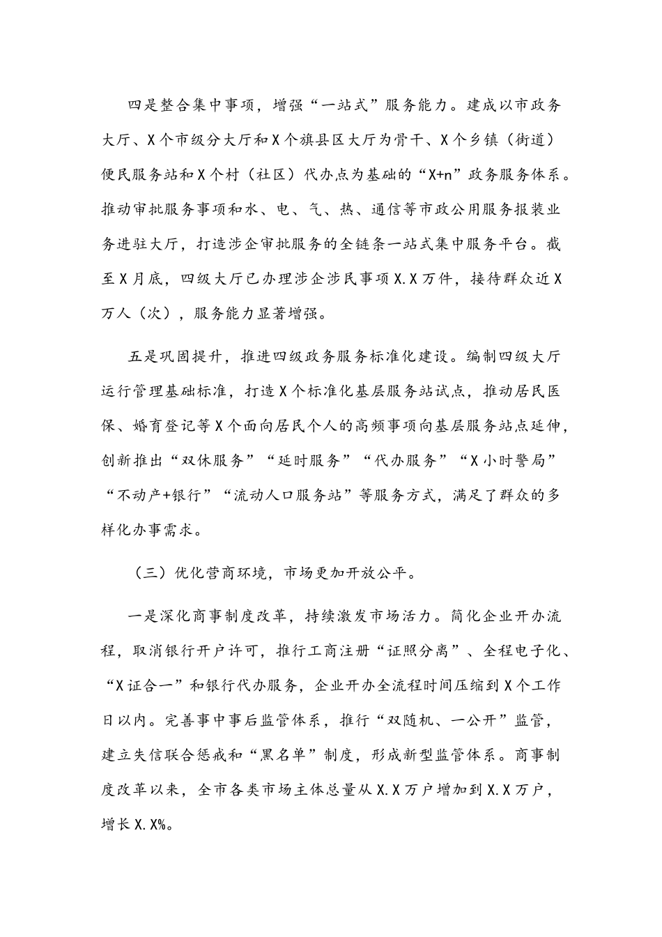 2021年“放管服”改革优化营商环境工作情况报告稿两篇合集.docx_第3页