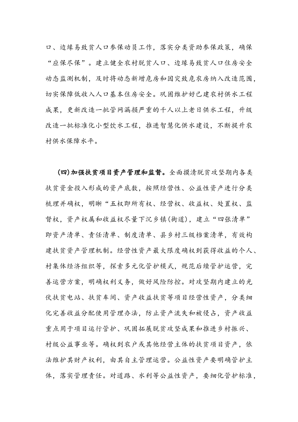 2021年巩固拓展脱贫攻坚成果同乡村振兴有效衔接工作方案4670字文.docx_第3页