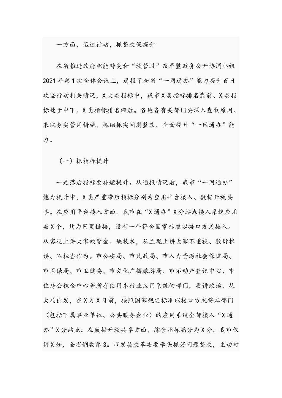 2021年在深化“放管服”改革优化营商环境工作推进会讲话范稿2篇.docx_第2页