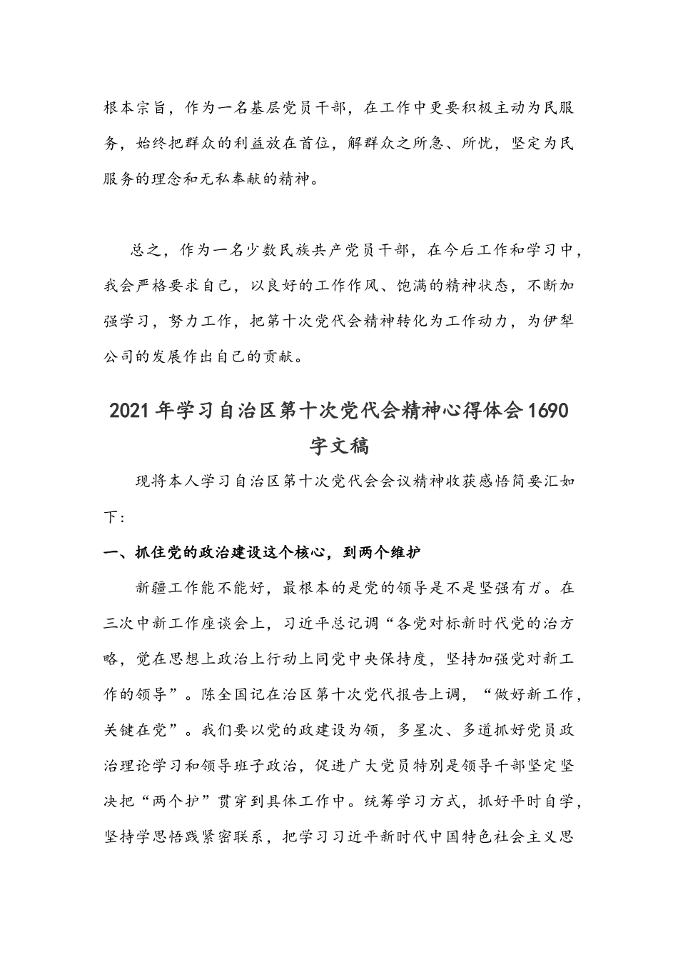 2021年认真学习自治区第十次党代会精神心得体会.docx_第3页