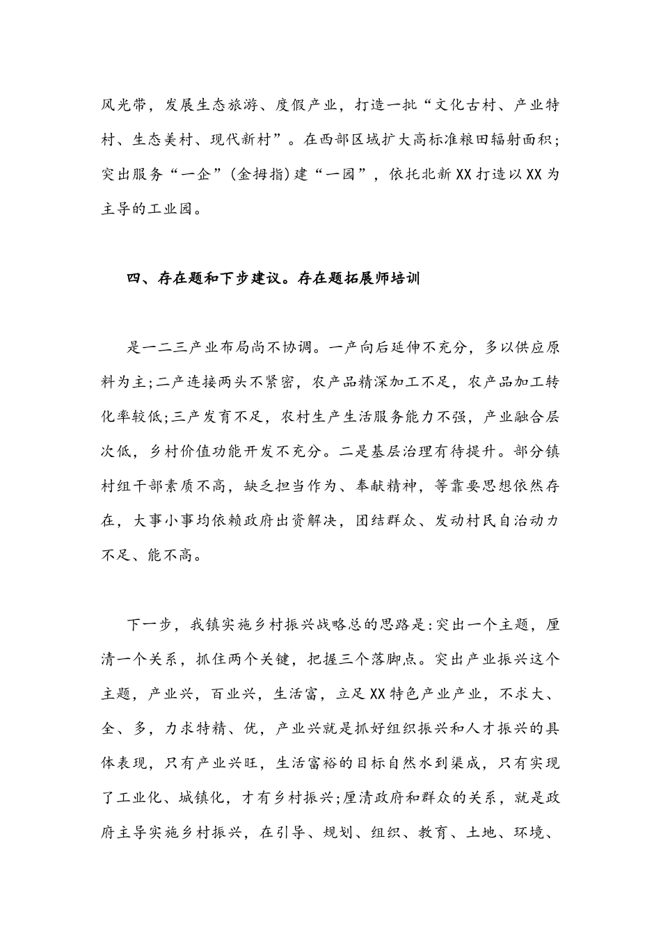 2021年巩固拓展脱贫攻坚成果同乡村振兴有效衔接座谈会发言1750字文.docx_第3页