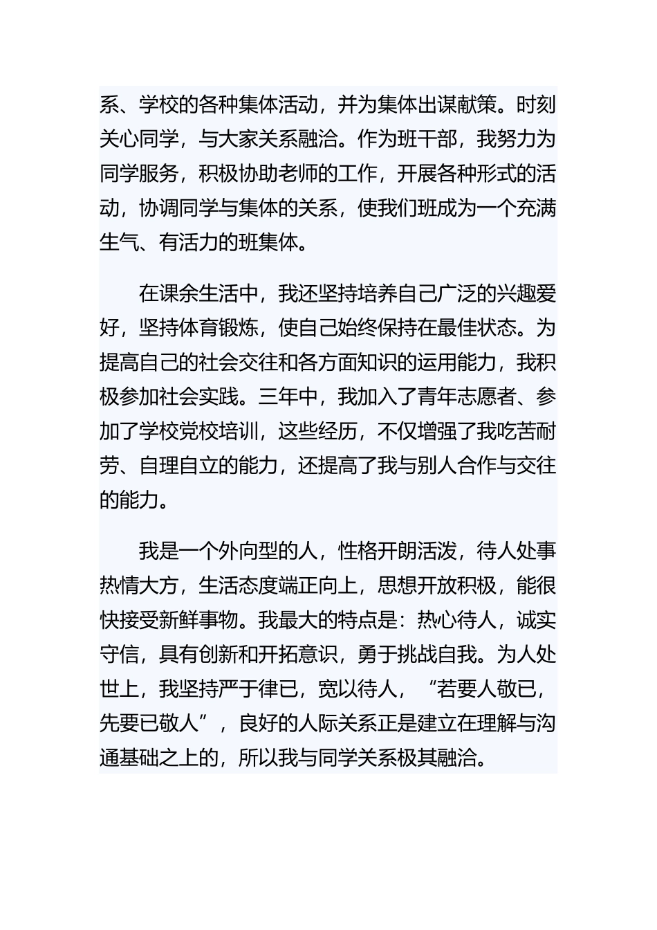 《本科护理学毕业生自我鉴定》与《医学院校毕业生自我鉴定范文》与《职校毕业自我鉴定范文》与《护理大专毕业生简历自我鉴定》精选合集.docx_第3页