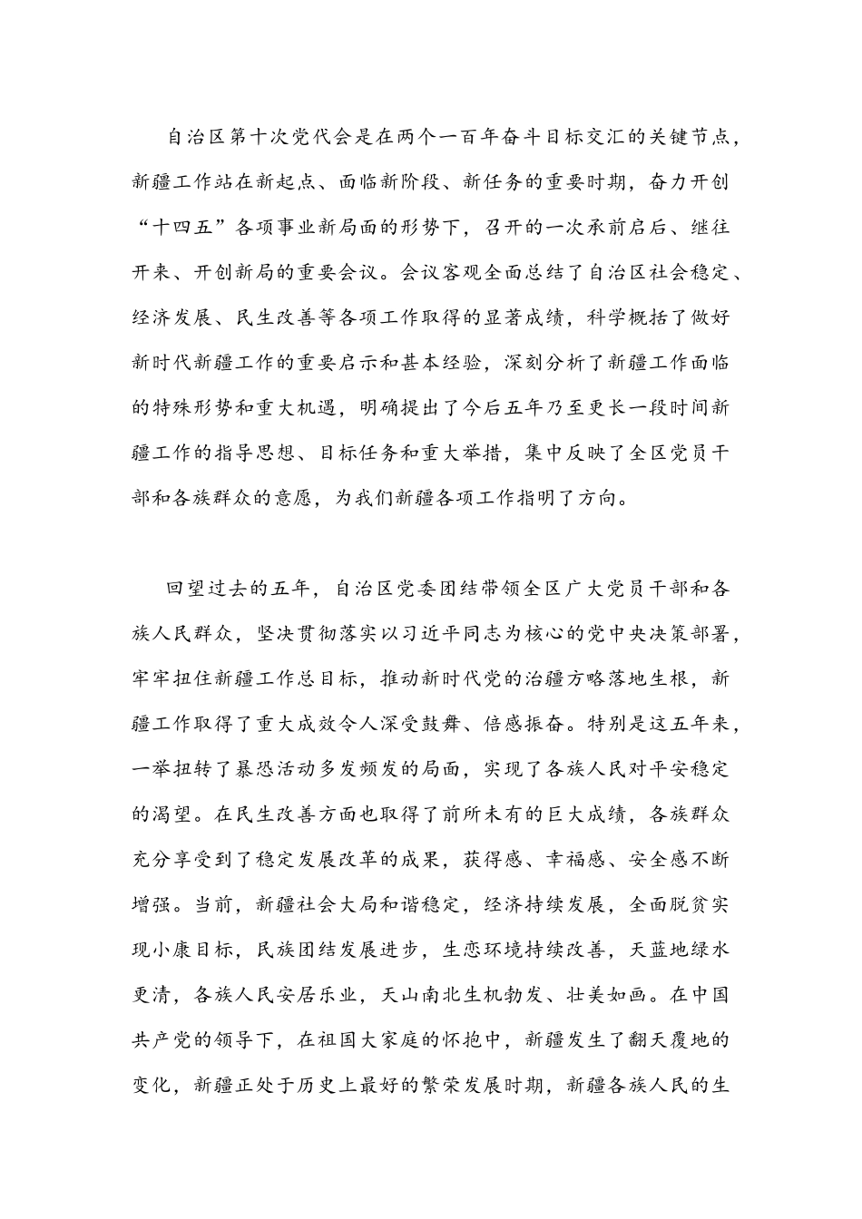 2021年学习自治区第十次党代会精神阅历材料与心得体会两篇文稿.docx_第3页
